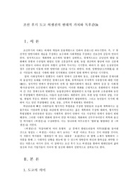 조선 후기 도고 허생전의 현대적 가치와 독후감