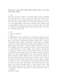 발달의 영역 중 하나의 영역을 선택하여 영유아의 발달을 촉진할 수 있는 방안과 교사의 역할을 논하세요.