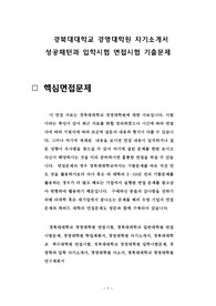 경북대대학교 경영대학원 자기소개서 성공패턴과 입학시험 면접시험 기출문제