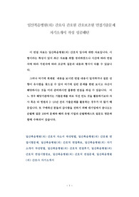 일산복음병원(의) 간호사 간호원 간호보조원 면접기출문제 자기소개서 작성 성공패턴