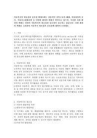 아동복지의 필요성과 중요성 현대사회는 전통적인 가족구조의 해체, 여성취업의 증가, 저출산고령화사회 등 다양한 환경의 변화가 일어나고 있으며, 이러한 사회환경의 변화로 인하여 아동복지의 필요성과 중요성이 강조되고 있읍니다. 사회환경의 변화를 고려하여 아동복지 필요성과 중요성에 대하여 논하세요