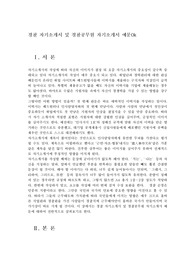 경찰 자기소개서 및 경찰공무원 자기소개서 예문0k