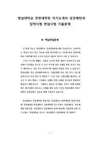 영남대학교 경영대학원 자기소개서 성공패턴과 입학시험 면접시험 기출문제