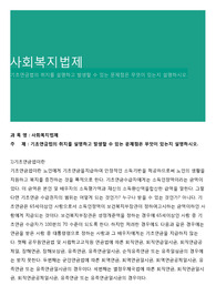 사회복지법제