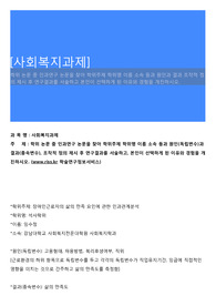[사회복지과제]