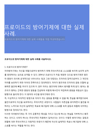 프로이드의 방어기제에 대한 실제 사례.