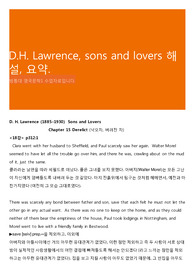 D.H. Lawrence, sons and lovers 해설, 요약.