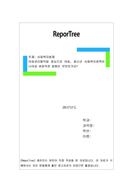 아동권리협약을 중심으로 아동, 청소년 사회복지정책이 나아갈 바람직한 방향은 무엇인가요?