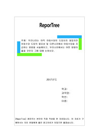 우리나라는 아직 아동수당이 도입되지 않았지만 아동수당 도입의 필요성 및 다른나라에서 아동수당을 지급하는 방법을 서술