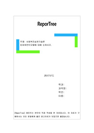 임파워먼트모델에 대해 논하시오.