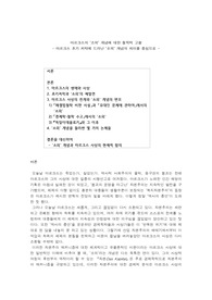 마르크스의 ‘소외’ 개념에 대한 철학적 고찰