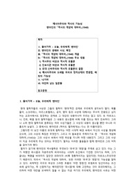 벤야민의 생애와 사상, 「역사의 개념에 대하여」(1940) 분석