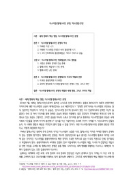 이스라엘-팔레스타인 분쟁, 역사·쟁점·전망