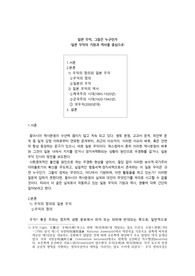 일본 우익, 그들은 누구인가 -일본 우익의 기원과 역사를 중심으로-
