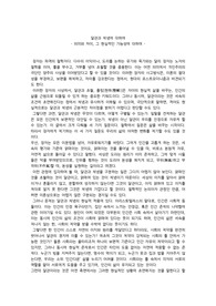 장자, 달관과 체념에 대하여 - 의미와 차이, 그 현실적인 가능성에 대하여 -