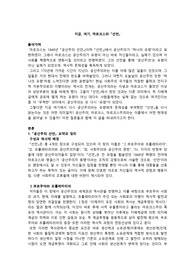 공산당 선언 요약 및 논평