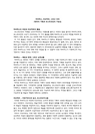 하버마스, 리오타르, 그리고 우리 -‘현대’의 기획과 포스트모던의 가능성-