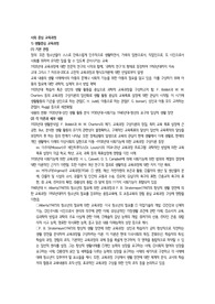 홍후조 알기쉬운 교육과정 요약 - 사회 중심 교육과정-