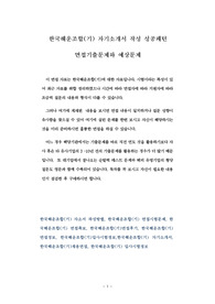 한국해운조합(기) 자기소개서 작성 성공패턴 면접기출문제와 예상문제