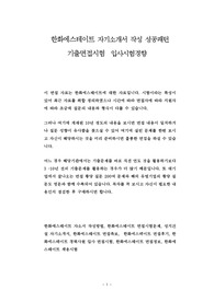 한화에스테이트 자기소개서 작성 성공패턴 기출면접시험  입사시험경향