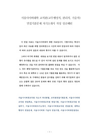 서울사이버대학 교직원(교무행정직, 관리직, 기술직) 면접기출문제 자기소개서 작성 성공패턴