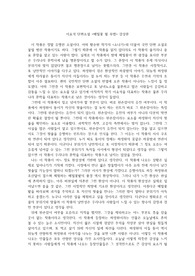 이효석 단편 &lt;메밀꽃 필 무렵&gt; 감상문