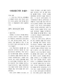 [방통대 과제] 세상읽기와 논술