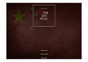 PPT양식/템플릿/서식/테마(중국,중화인민공화국,중국여행,중국경제,중국정치).