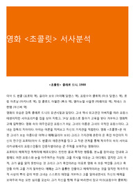 영화 &lt;초콜릿&gt; 서사분석