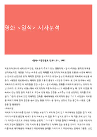 영화 &lt;일식&gt; 서사분석