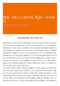 영화 &lt;베니스에서의 죽음&gt; 서사분석