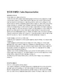 한국후지제록스 영업 Sales Represnetative 합격자소서
