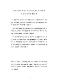 대한사회복지회 입사 자기소개서 작성 성공패턴과 면접기출문제와 예상문제