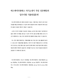 에스케이티엔에스 자기소개서 작성 성공패턴과 입사시험 기출면접문제