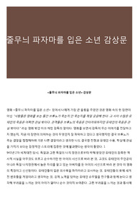 줄무늬 파자마를 입은 소년 감상문