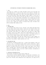 지역사회와 지역사회복지의 관계성에 대해 논하시오.