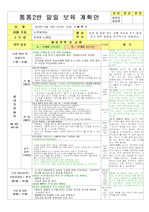 5.13 금요일 - 일일 보육 계획안