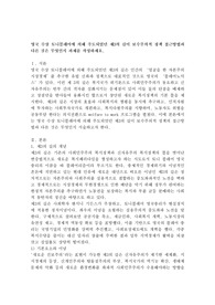 영국 수상 토니블레어에 의해 주도되었던 제3의 길이 보수주의적 정책 접근방법과 다른 것은 무엇인지 과제를 작성하세요.