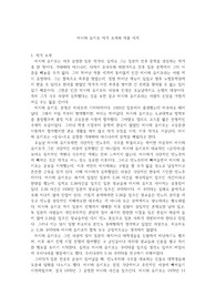미시마 유키오 - 작가 소개와 작품 세계