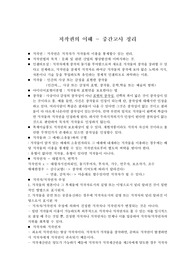경상대학교 저작권의 이해 중간고사 정리