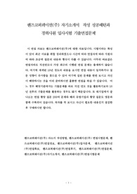 핸즈코퍼레이션(주) 자기소개서  작성 성공패턴과  경력사원 입사시험 기출면접문제