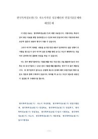 한국특허정보원(기) 자소서작성 성공패턴과 면접기출문제와 예상문제