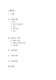 성인간호학 case study - 담낭암(Gallbladder cancer)