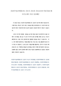 의정부서울척병원(의) 간호사 간호원 간호보조원 면접기출문제 자기소개서 작성 성공패턴