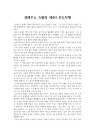 (우수 독서감상문 A+) 클라우스 슈밥의 제4차 산업혁명 독후감, 서평 : 제4차 산업혁명이 다가올 미래에 대해서 대처해나가자