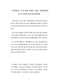 시사저널(주) 기자-편집-교열직-기술직 기출면접문제 자소서 작성과 입사시험 출제경향