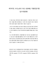 메가마트 자기소개서 작성 성공패턴 기출면접시험  입사시험경향