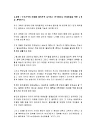 우리가족의 문제를 체계론적 시각에서 분석해보고 문제해결을 위한 과정을 계획하시오