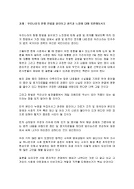 우리나라의 현행 헌법을 읽어보고 생각과 느낌에 대해 토론해보시오
