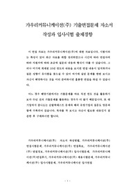 가우리커뮤니케이션(주) 기출면접문제 자소서 작성과 입사시험 출제경향